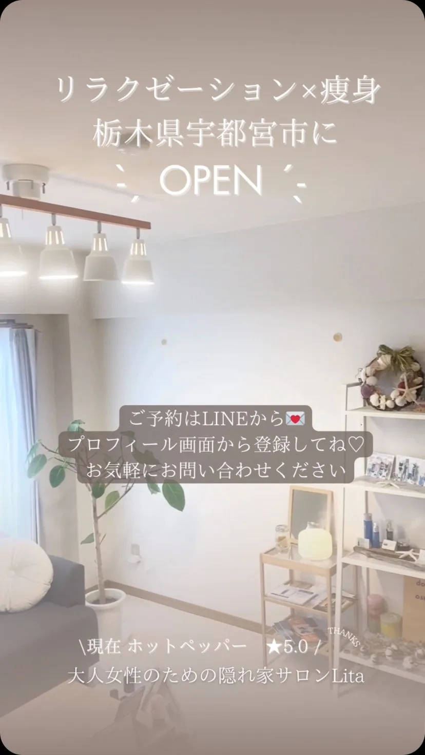 完全個室のプライベート空間でゆったりリラク×痩身